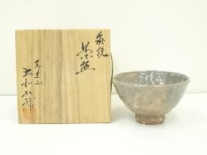 萩焼　大和松緑造　茶碗（共箱）